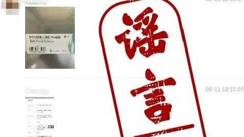 498元一支，微商對新冠疫苗下手，官方辟謠來了